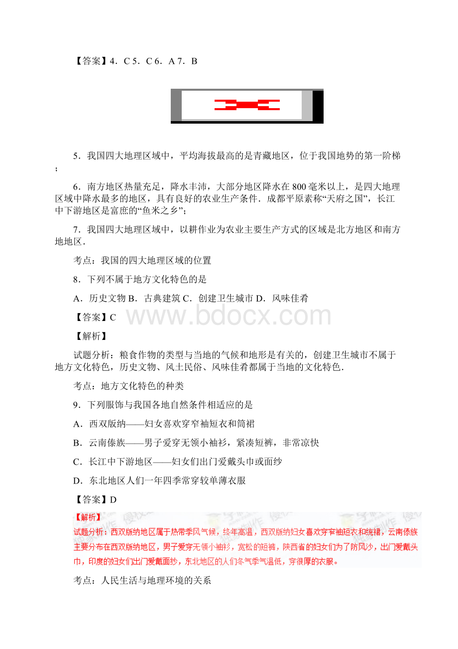 专题05 中国的地理差异B卷 学年八年级地理同步单元双基双测AB卷下册解析版.docx_第3页