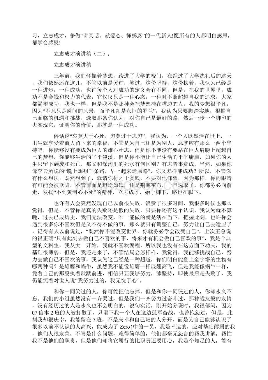 立志成才演讲稿.docx_第2页