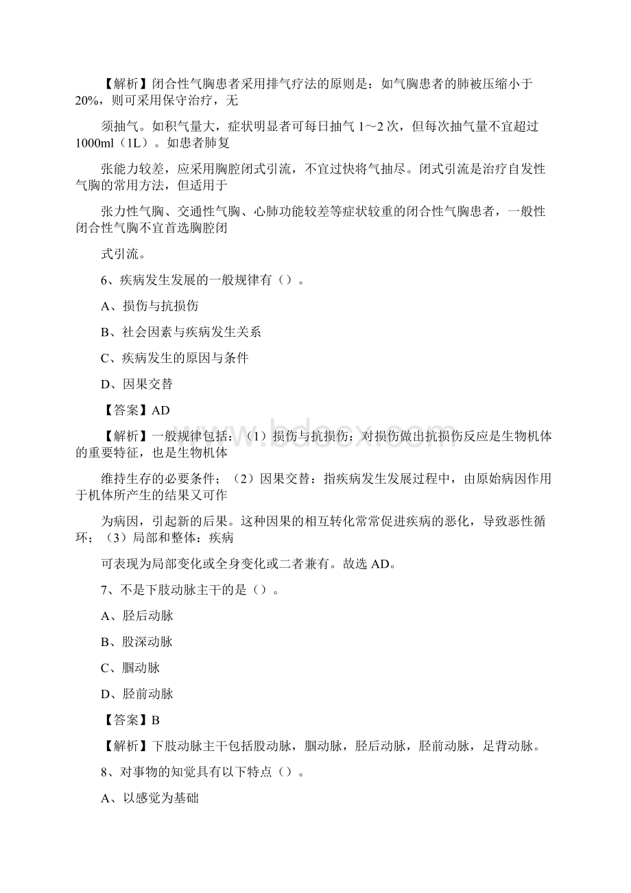 潍坊寒亭区人民医院招聘试题及解析Word文件下载.docx_第3页