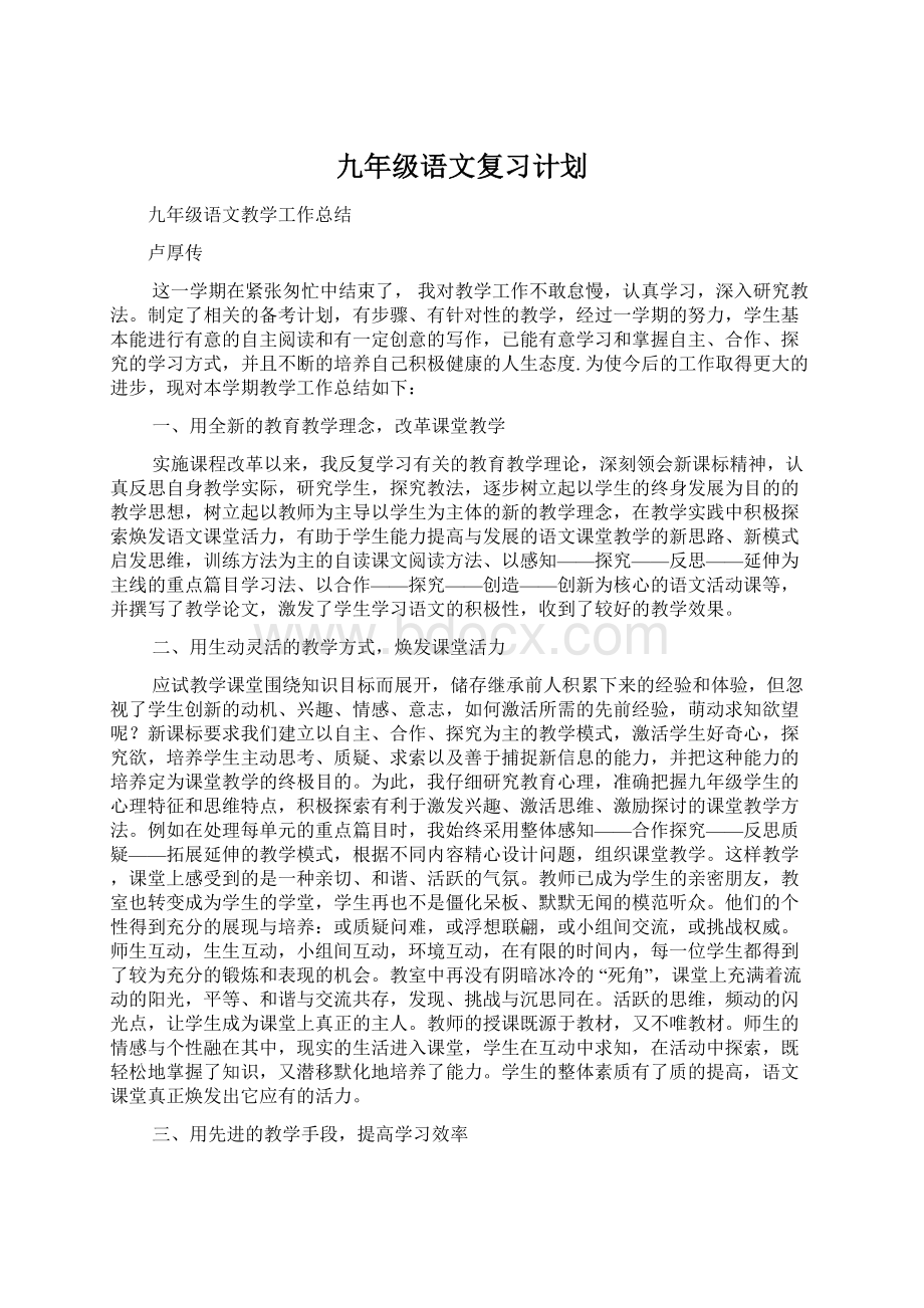 九年级语文复习计划文档格式.docx