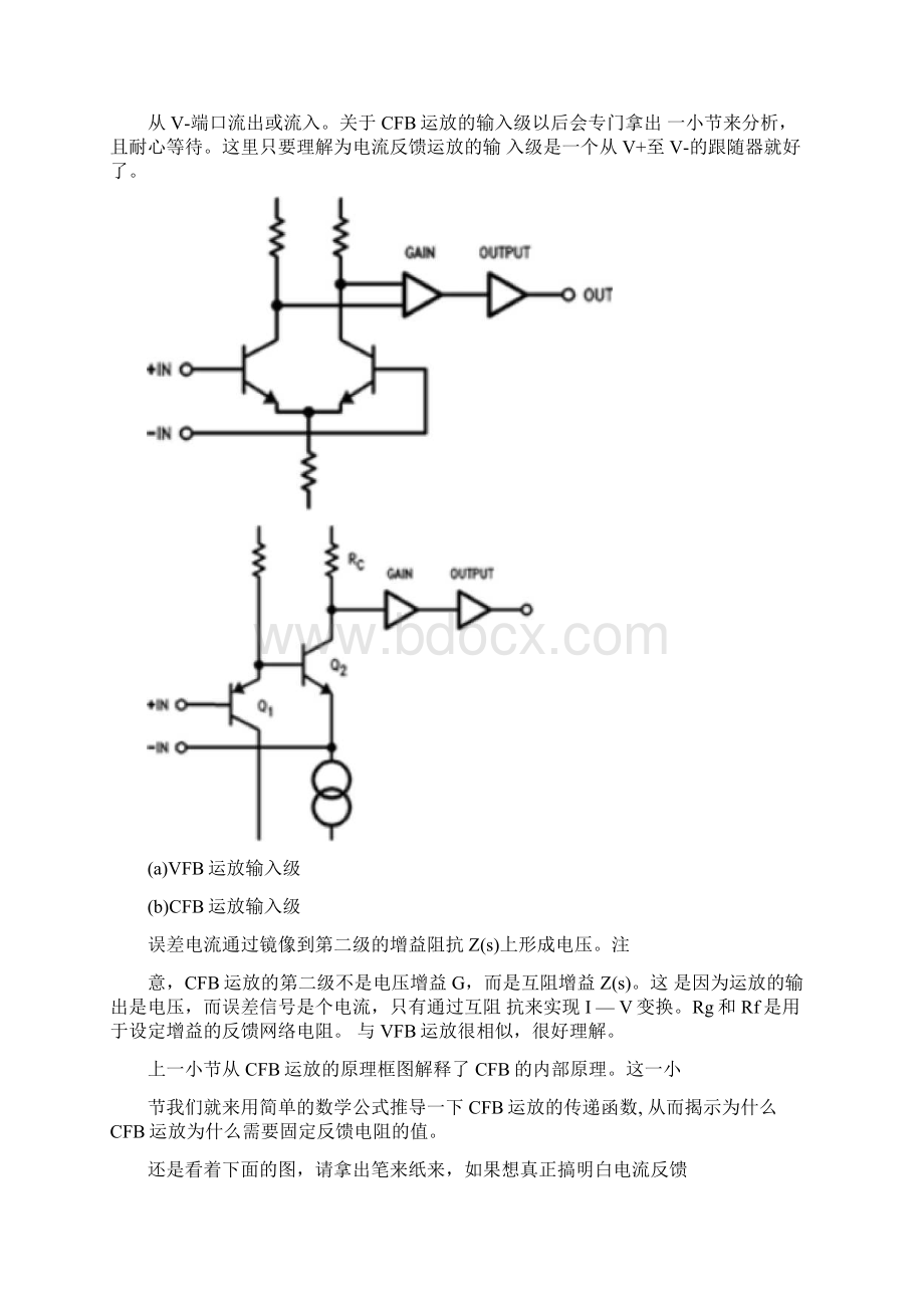 电流反馈型运放原理分析和问题解析Word格式文档下载.docx_第2页