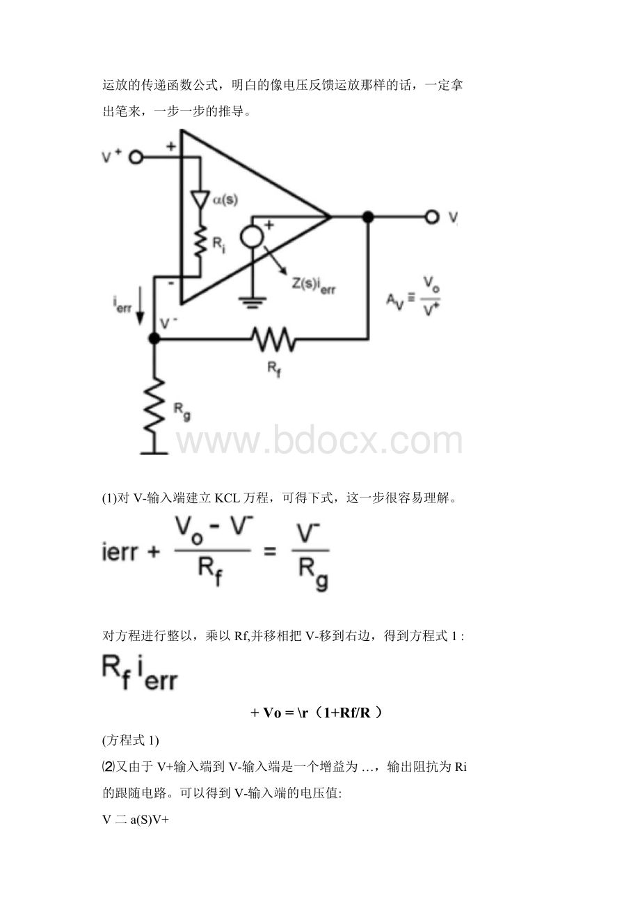 电流反馈型运放原理分析和问题解析Word格式文档下载.docx_第3页