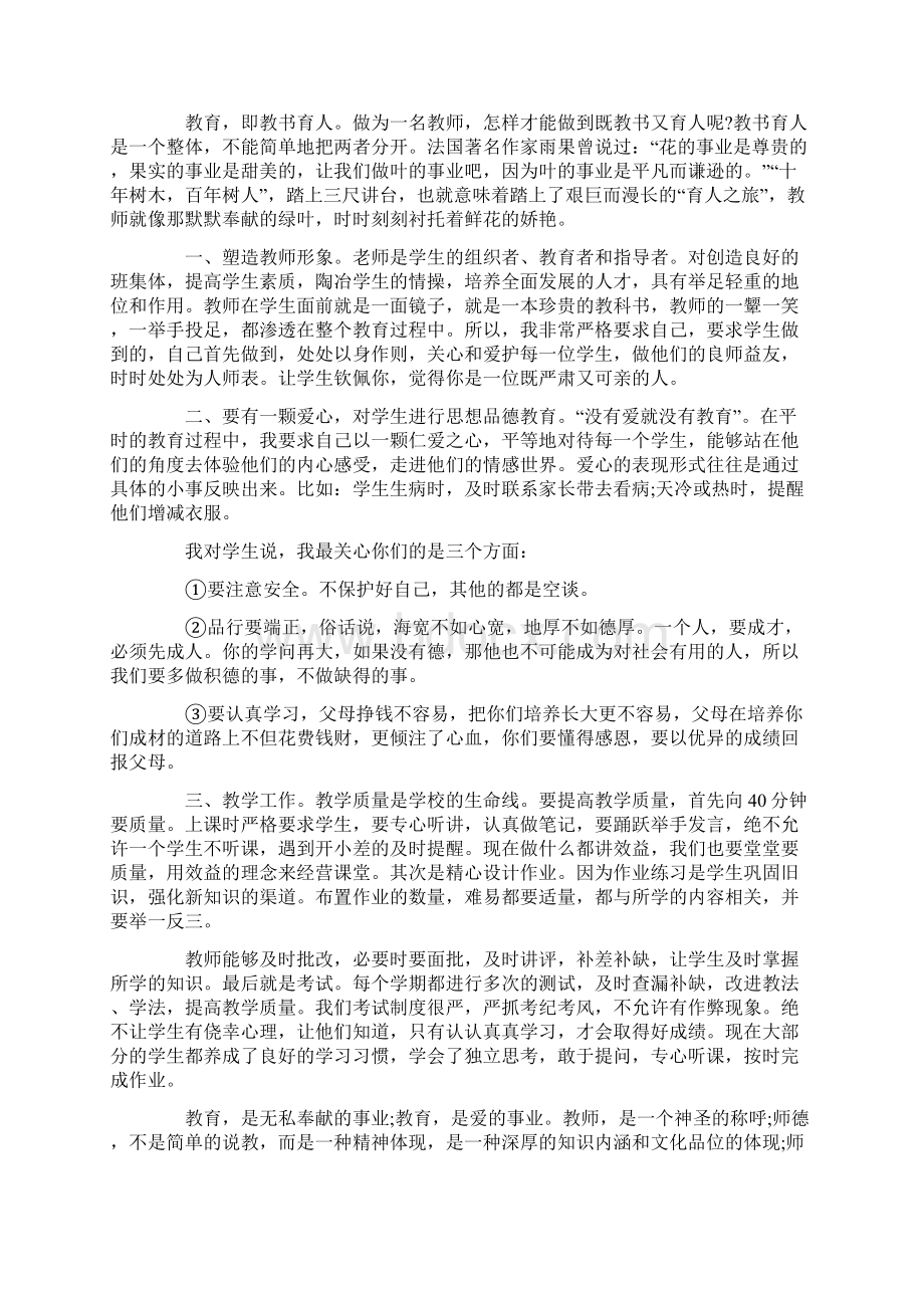 教师教书育人心得感悟五篇Word文档下载推荐.docx_第2页