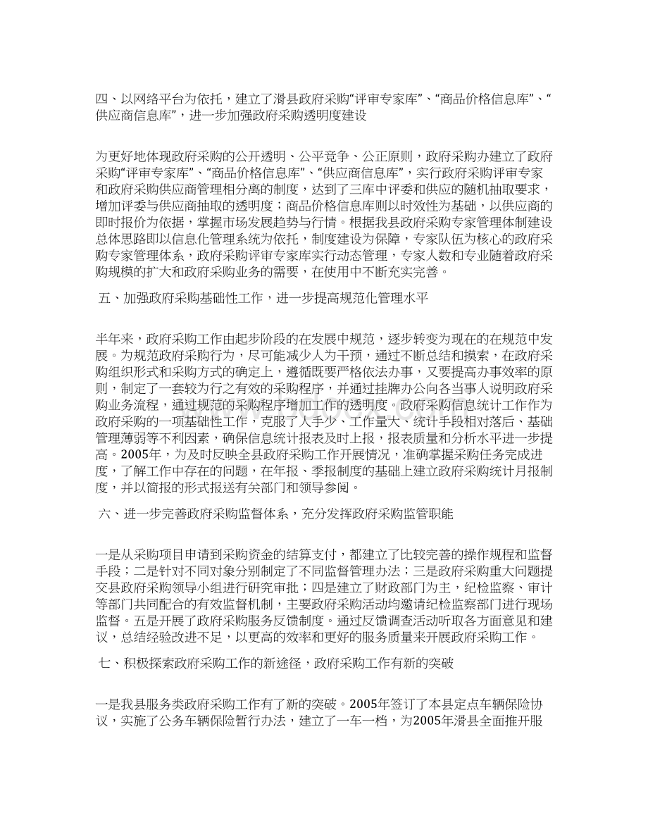 整理政府采购上半年工作总结Word文档格式.docx_第2页