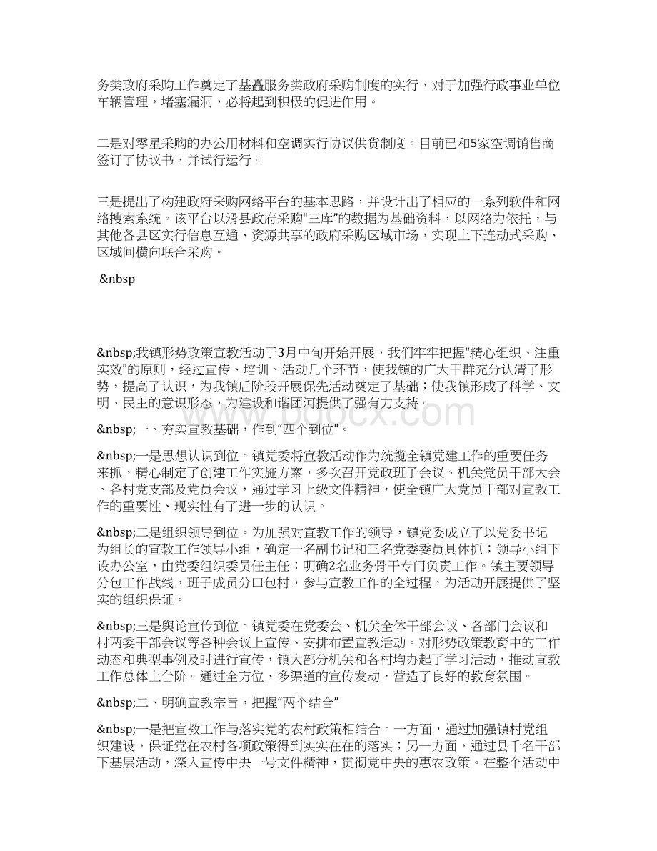 整理政府采购上半年工作总结Word文档格式.docx_第3页