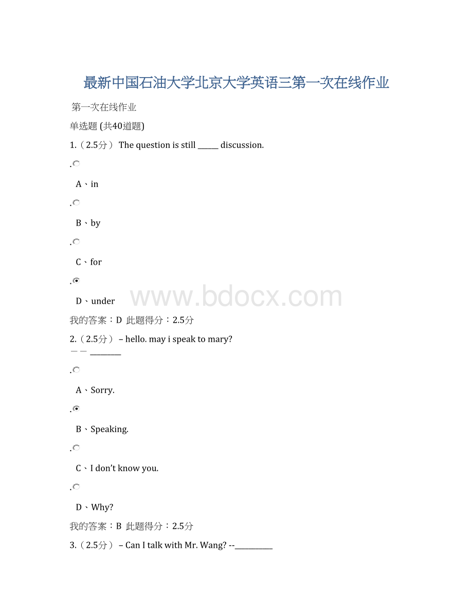 最新中国石油大学北京大学英语三第一次在线作业Word下载.docx_第1页