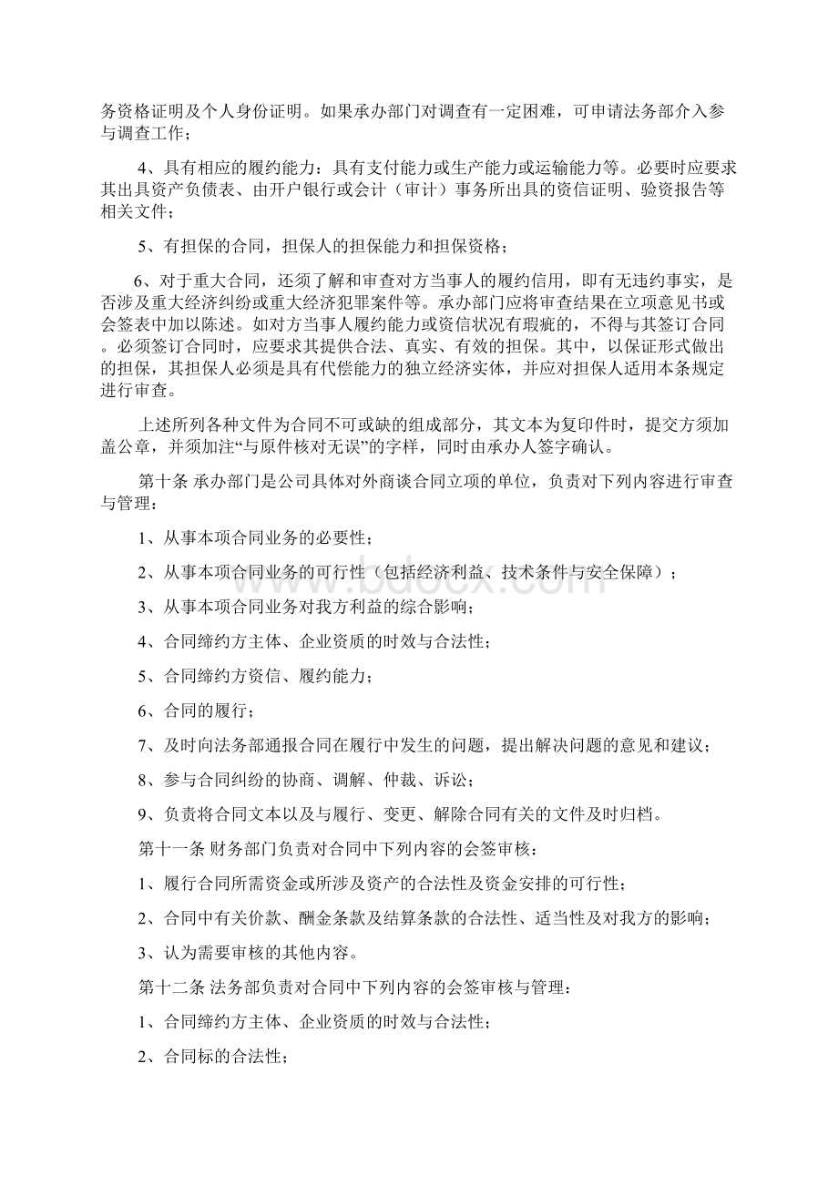 法律事务管理制度制度规范.docx_第2页