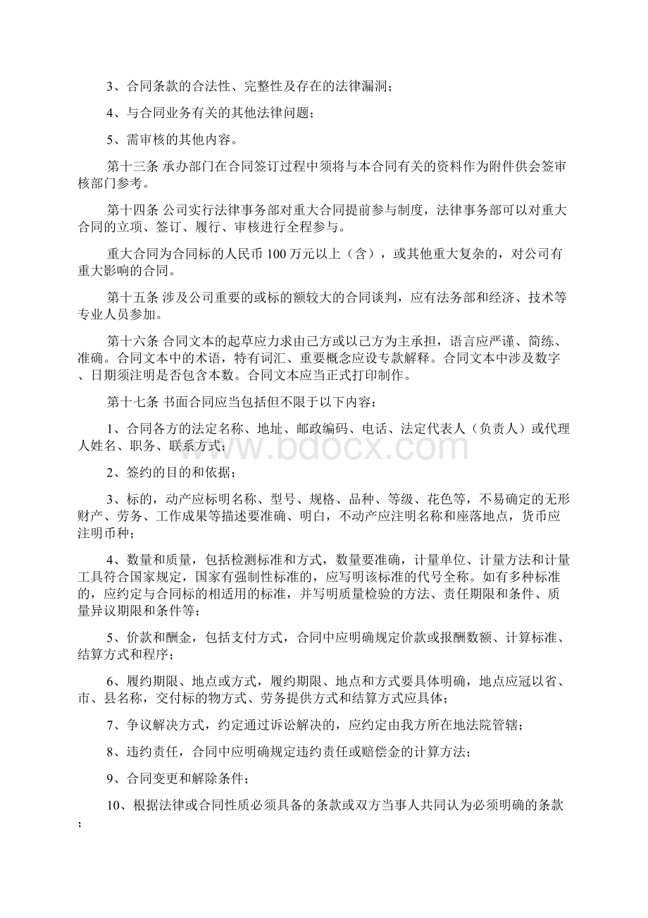 法律事务管理制度制度规范.docx_第3页