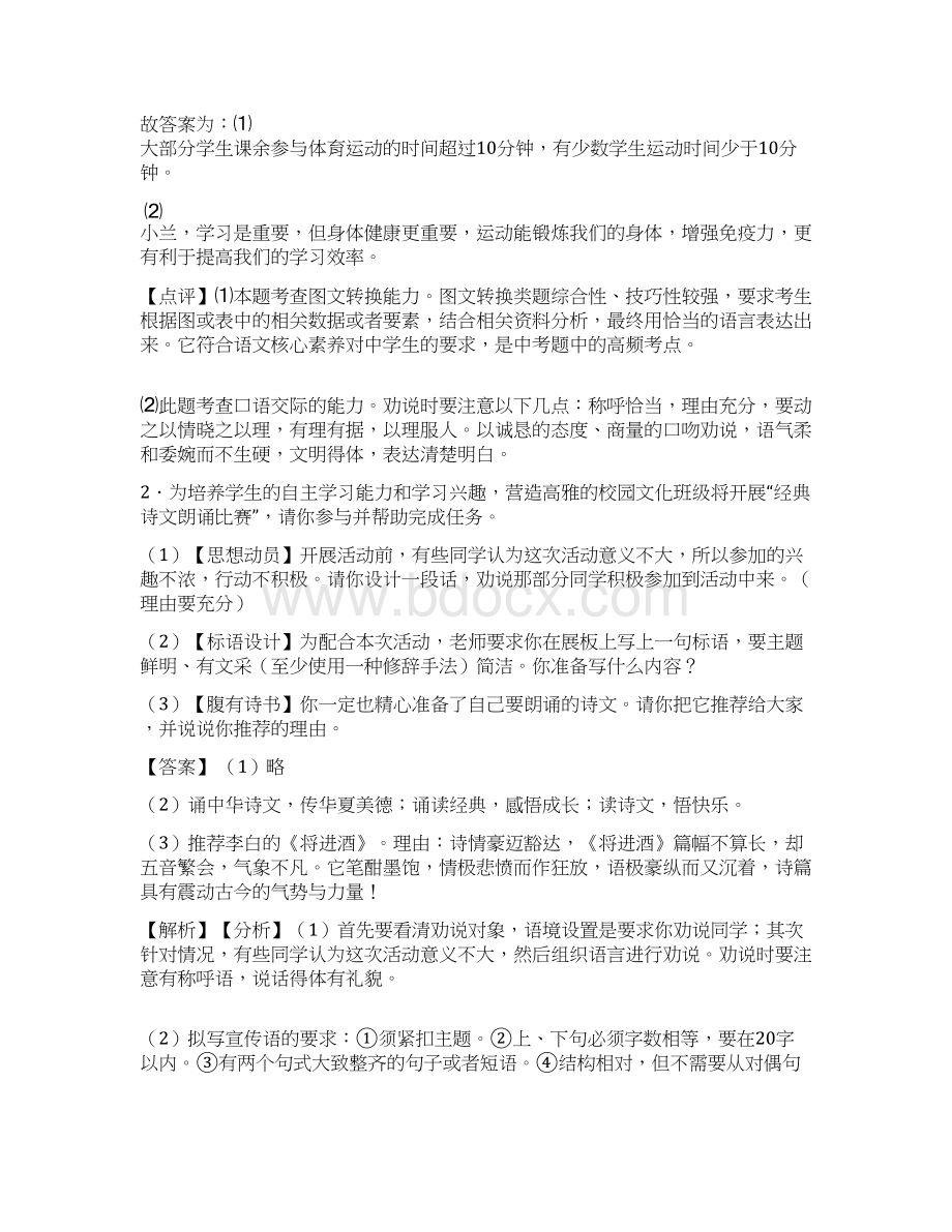 语文初二语文专项练习题及答案口语交际与综合性学习含答案解析100.docx_第2页