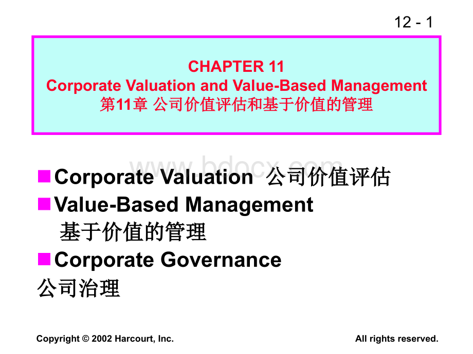 MBA---公司价值评估和基于价值的管理PPT资料.ppt