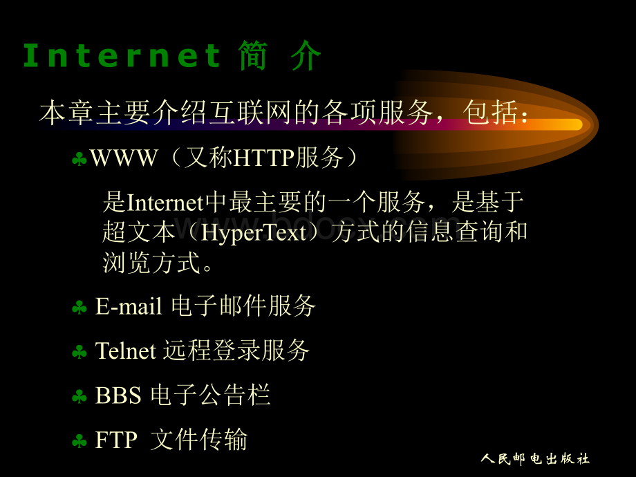 计算机应用基础第7章-InternetPPT格式课件下载.ppt_第2页