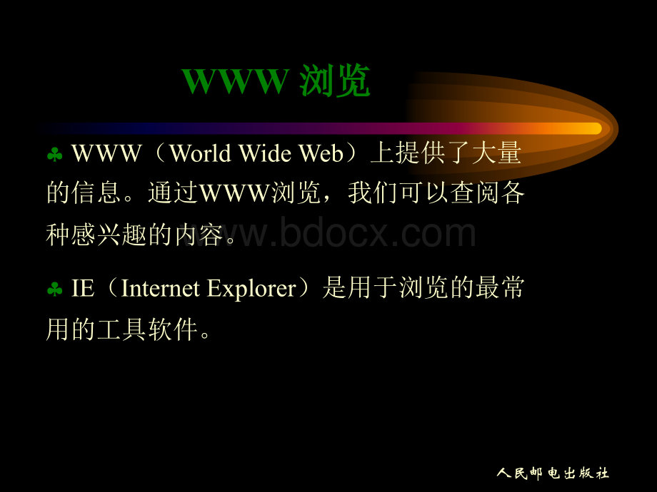 计算机应用基础第7章-InternetPPT格式课件下载.ppt_第3页