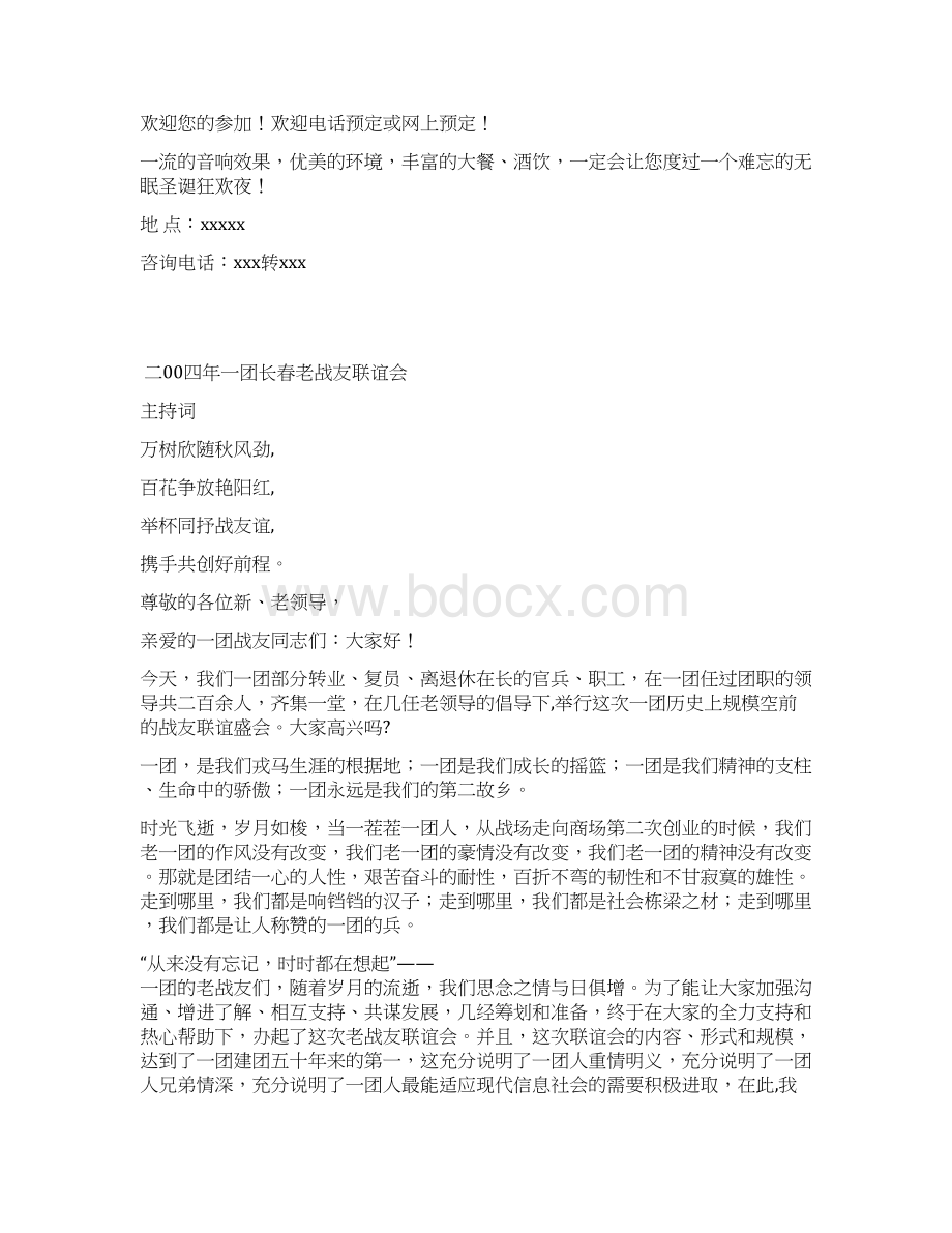 酒吧咖啡厅平安夜活动方案Word格式文档下载.docx_第2页