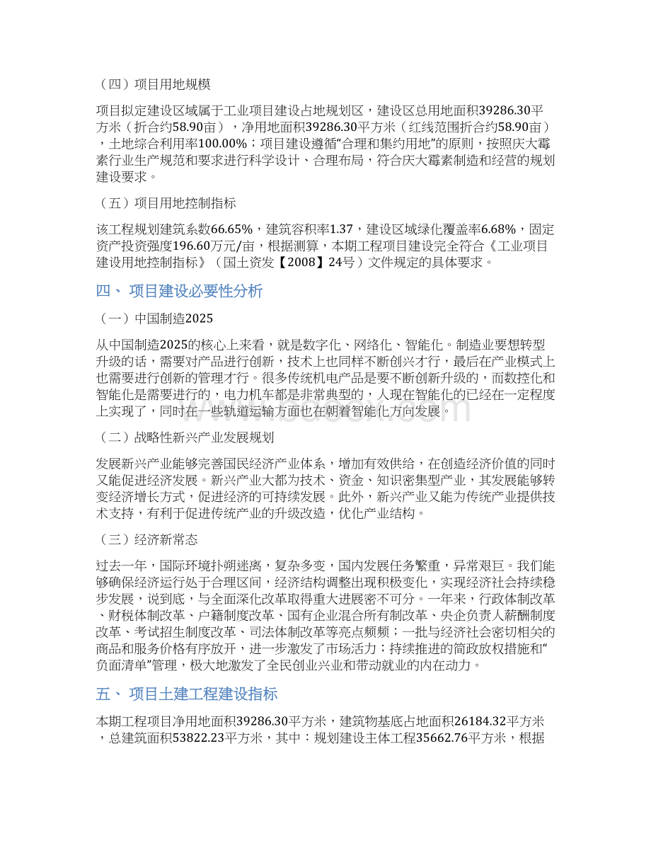 庆大霉素项目立项申请报告Word格式文档下载.docx_第2页