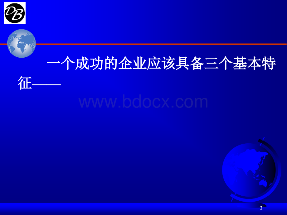 主管执行力的启发与培养.ppt_第3页