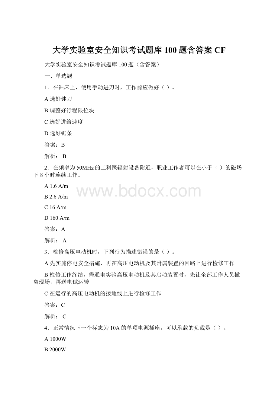 大学实验室安全知识考试题库100题含答案CFWord格式.docx