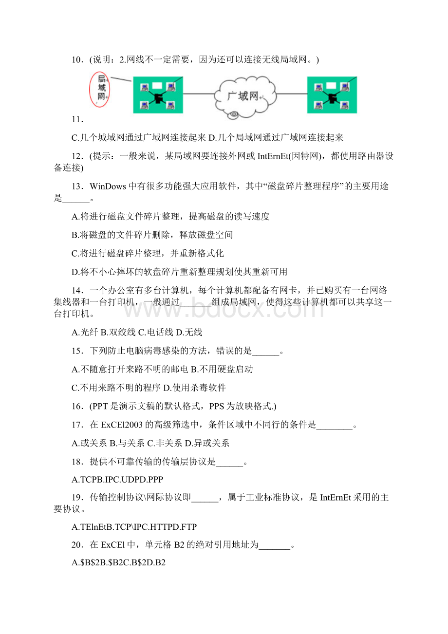 最新网络远程教育《计算机应用基础》统考完整题库500题含标准答案.docx_第2页