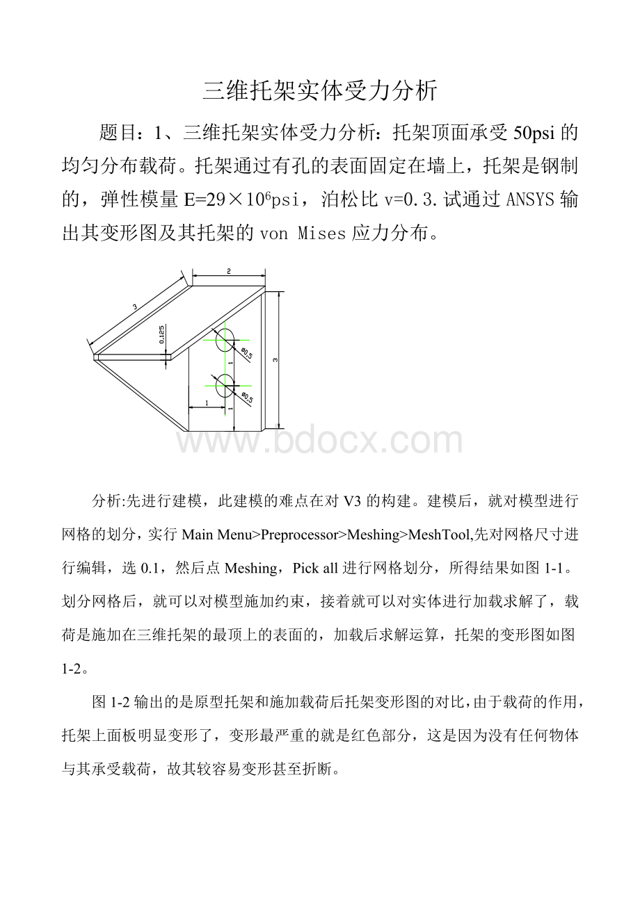 有限元分析和ansys实例报告.doc_第2页