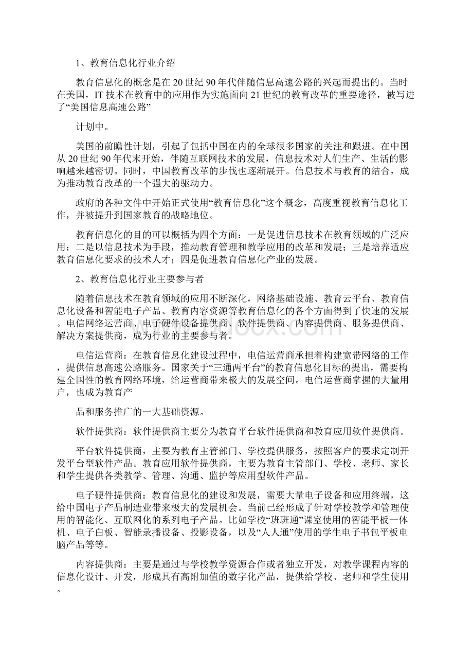 教育信息化软件行业分析报告Word格式文档下载.docx_第3页