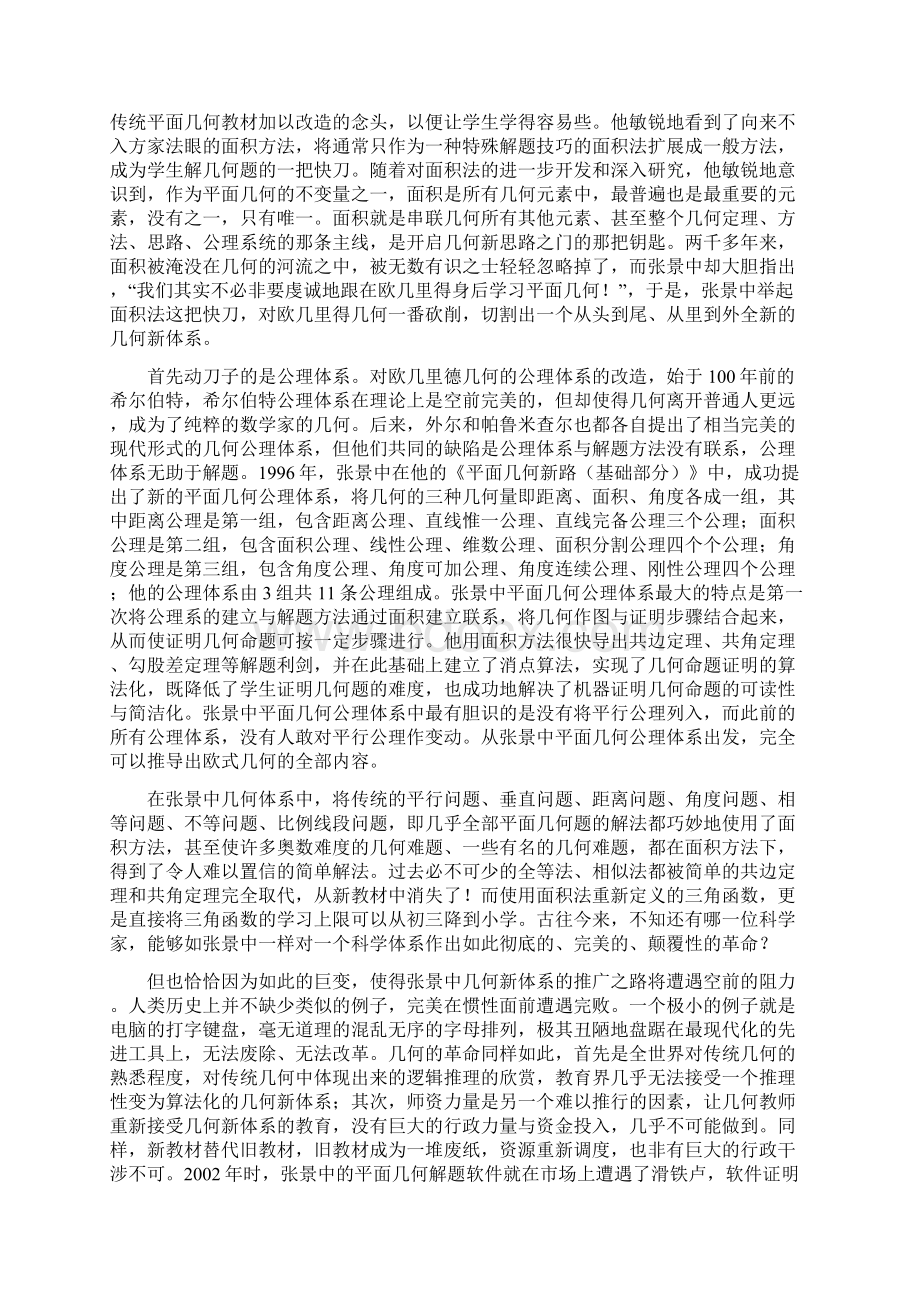 最新张景中面积法开辟平面几何新天地.docx_第3页