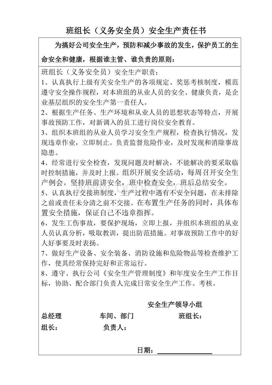 企业三级安全生产责任书(附件3)Word文档下载推荐.doc_第2页