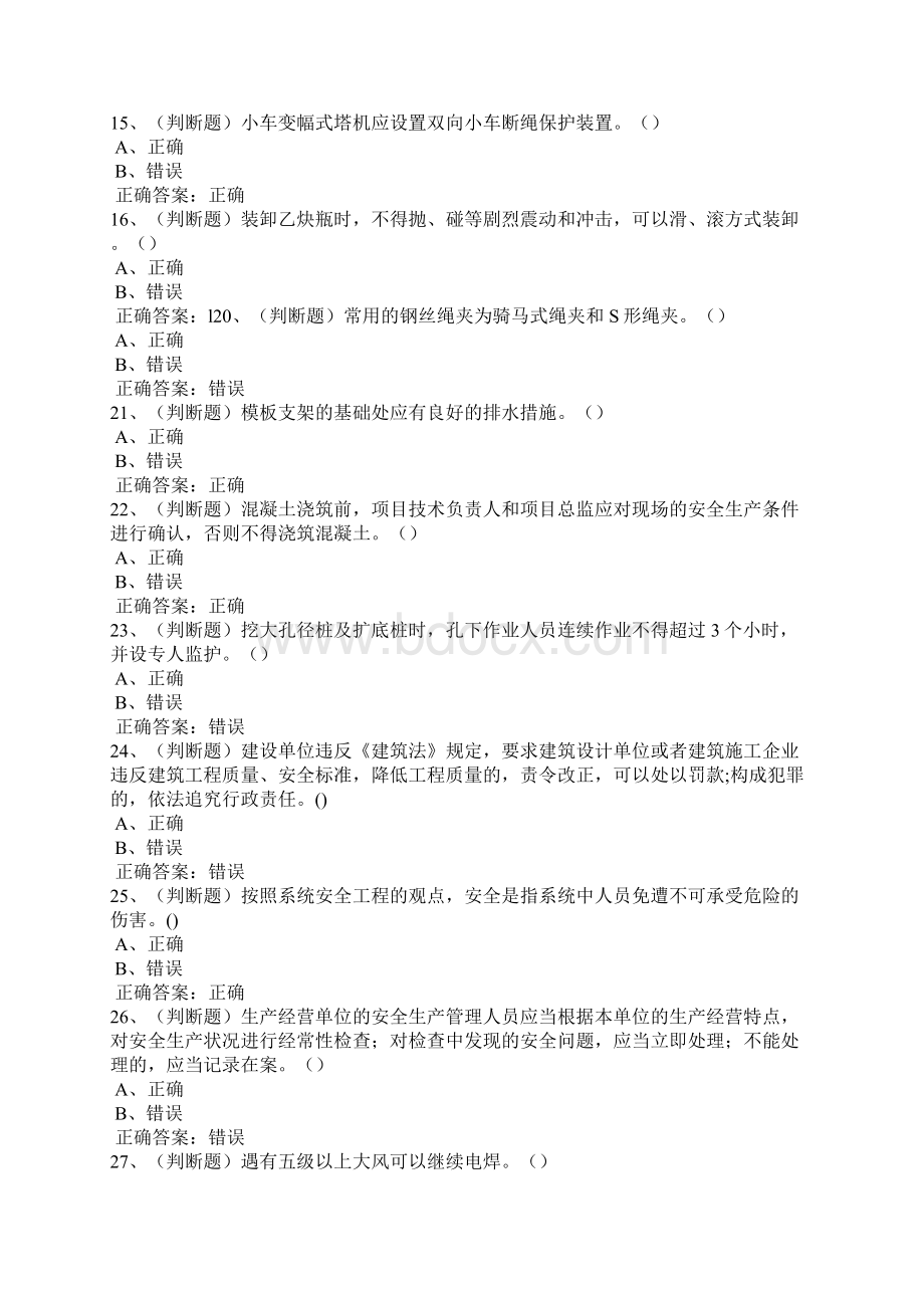 安全员三类人员《C证 专职安全员C3 综合类》安全生产模拟考试题十.docx_第3页