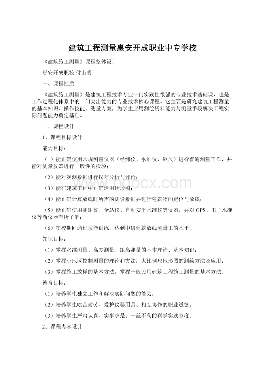 建筑工程测量惠安开成职业中专学校.docx