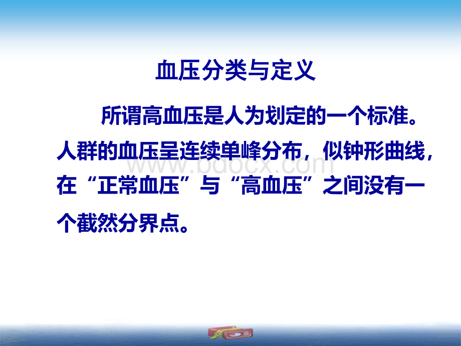 高血压现状及诊治策略_精品文档PPT课件下载推荐.ppt_第3页