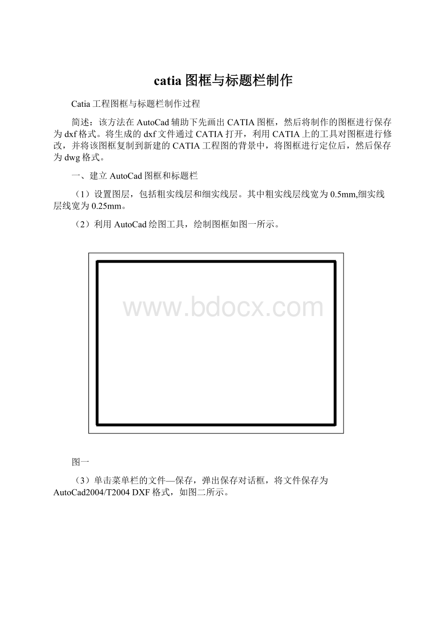 catia图框与标题栏制作.docx