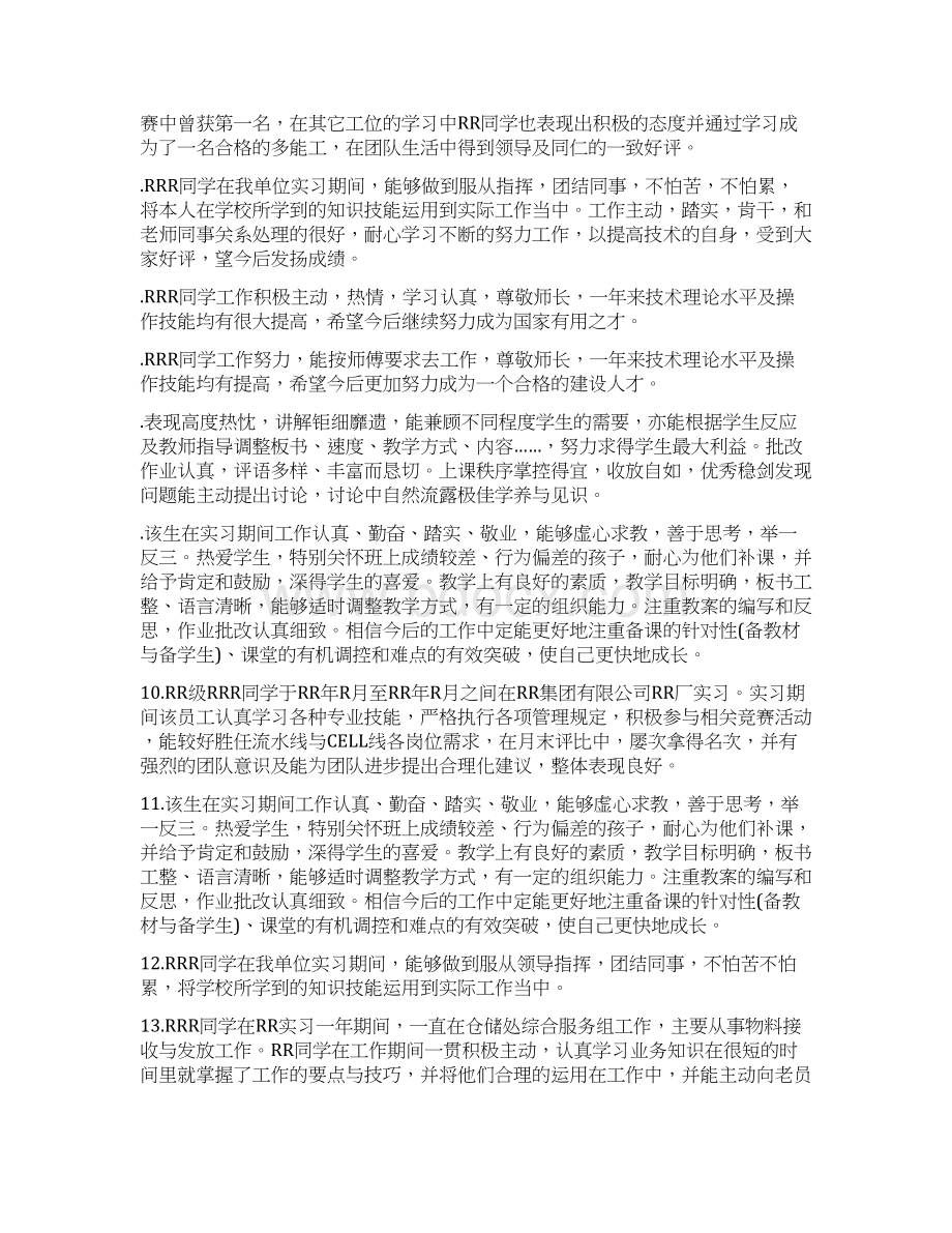 参考借鉴实习评语护士docWord格式.docx_第2页