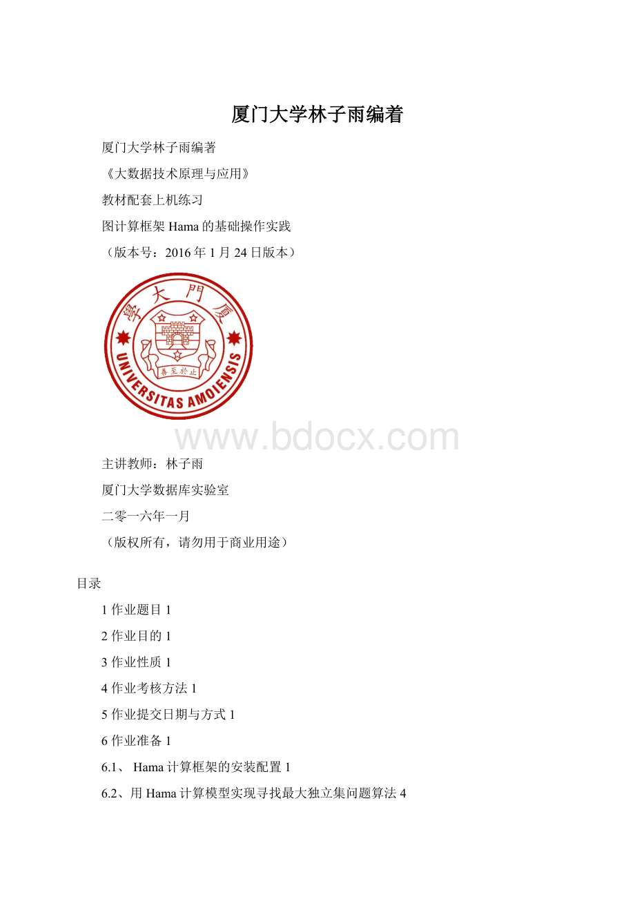 厦门大学林子雨编着Word文件下载.docx_第1页