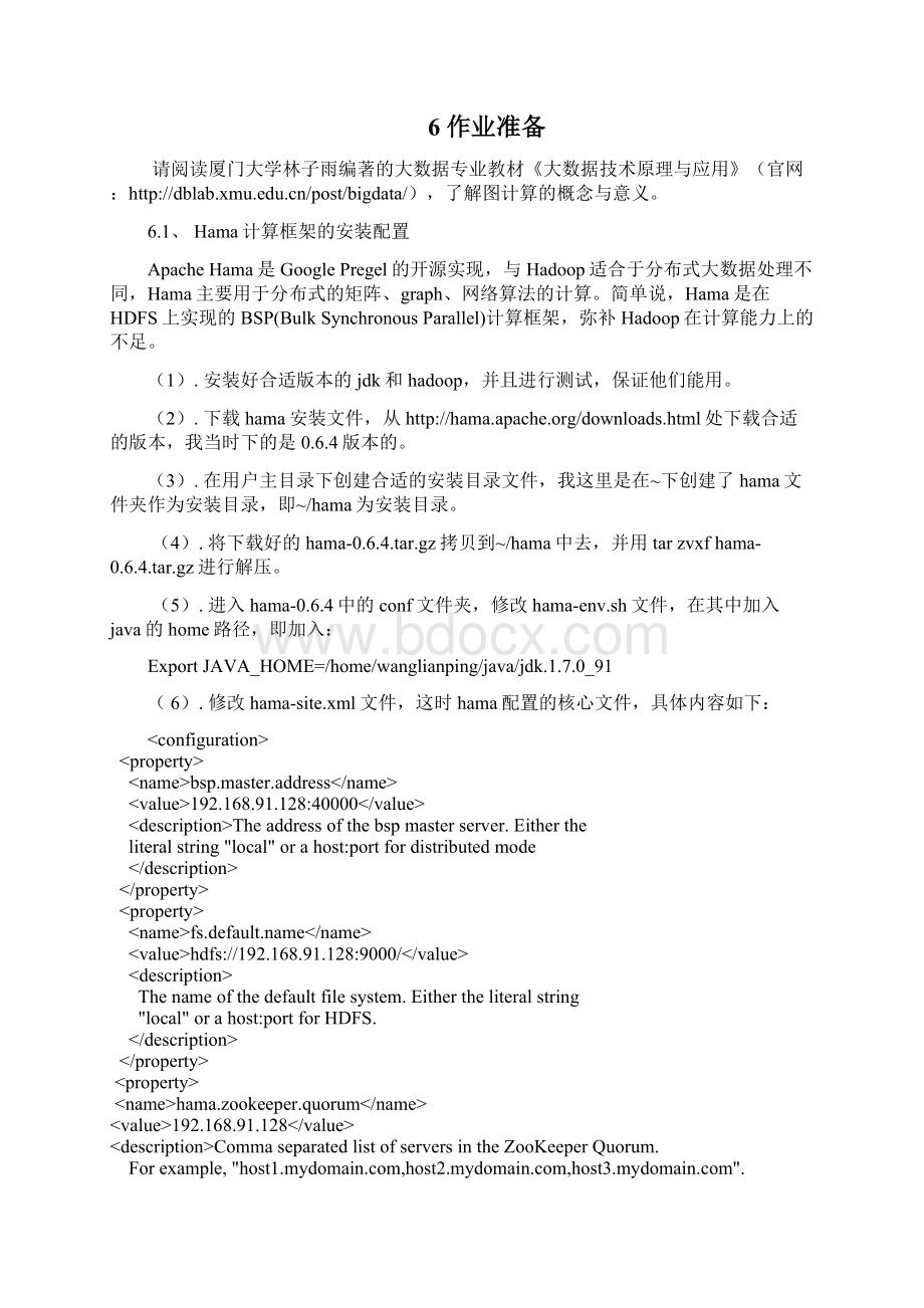 厦门大学林子雨编着Word文件下载.docx_第3页