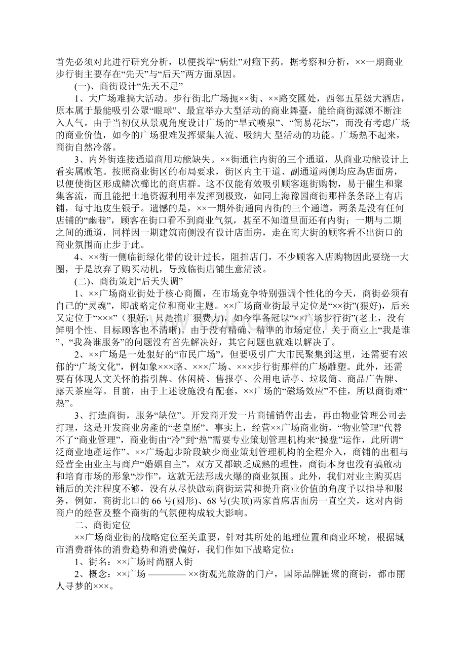 商业街商业策划书详细版Word下载.docx_第2页