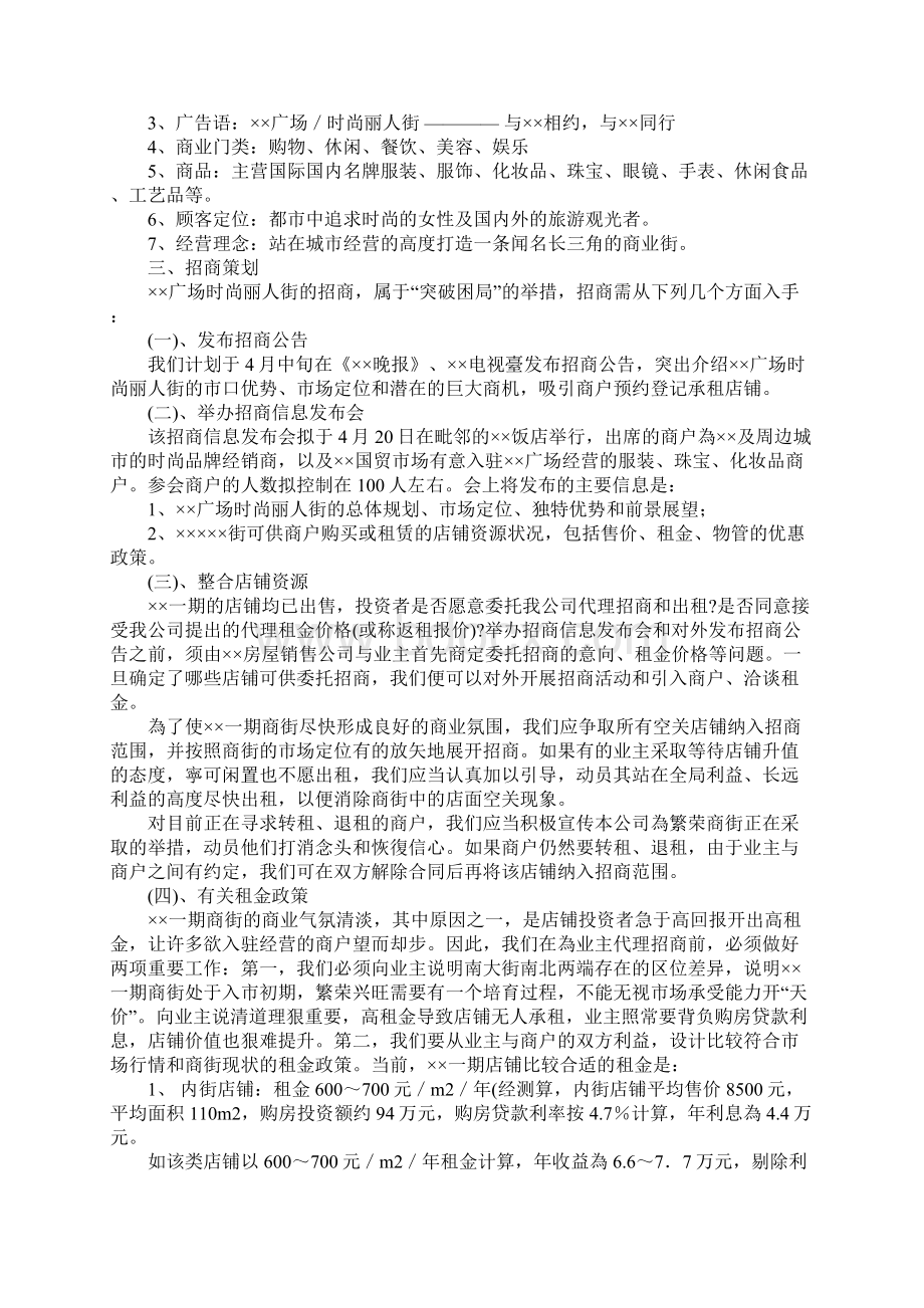 商业街商业策划书详细版Word下载.docx_第3页