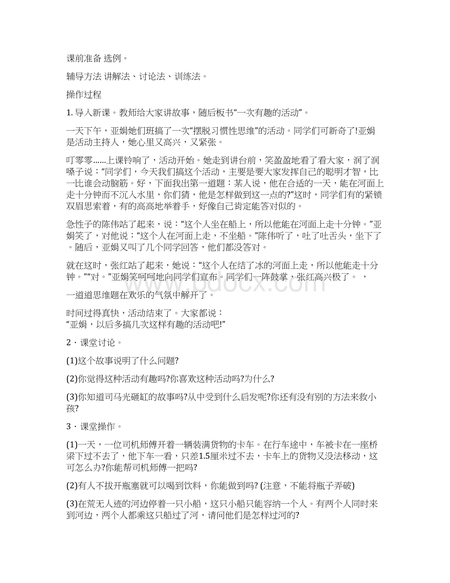 心理辅导案例 小学生思维能力辅导案例及措施Word文件下载.docx_第3页