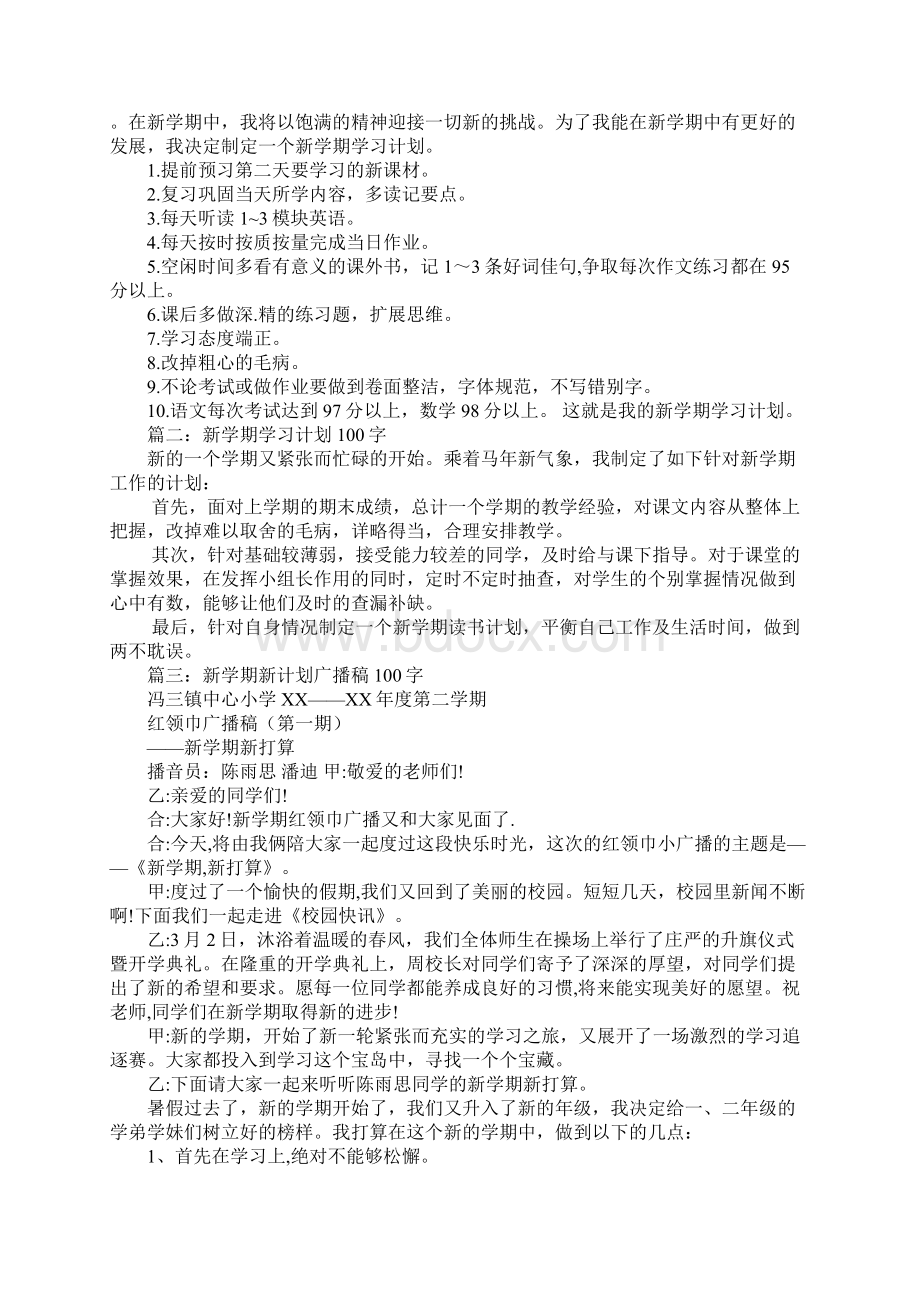 学习计划100字.docx_第3页