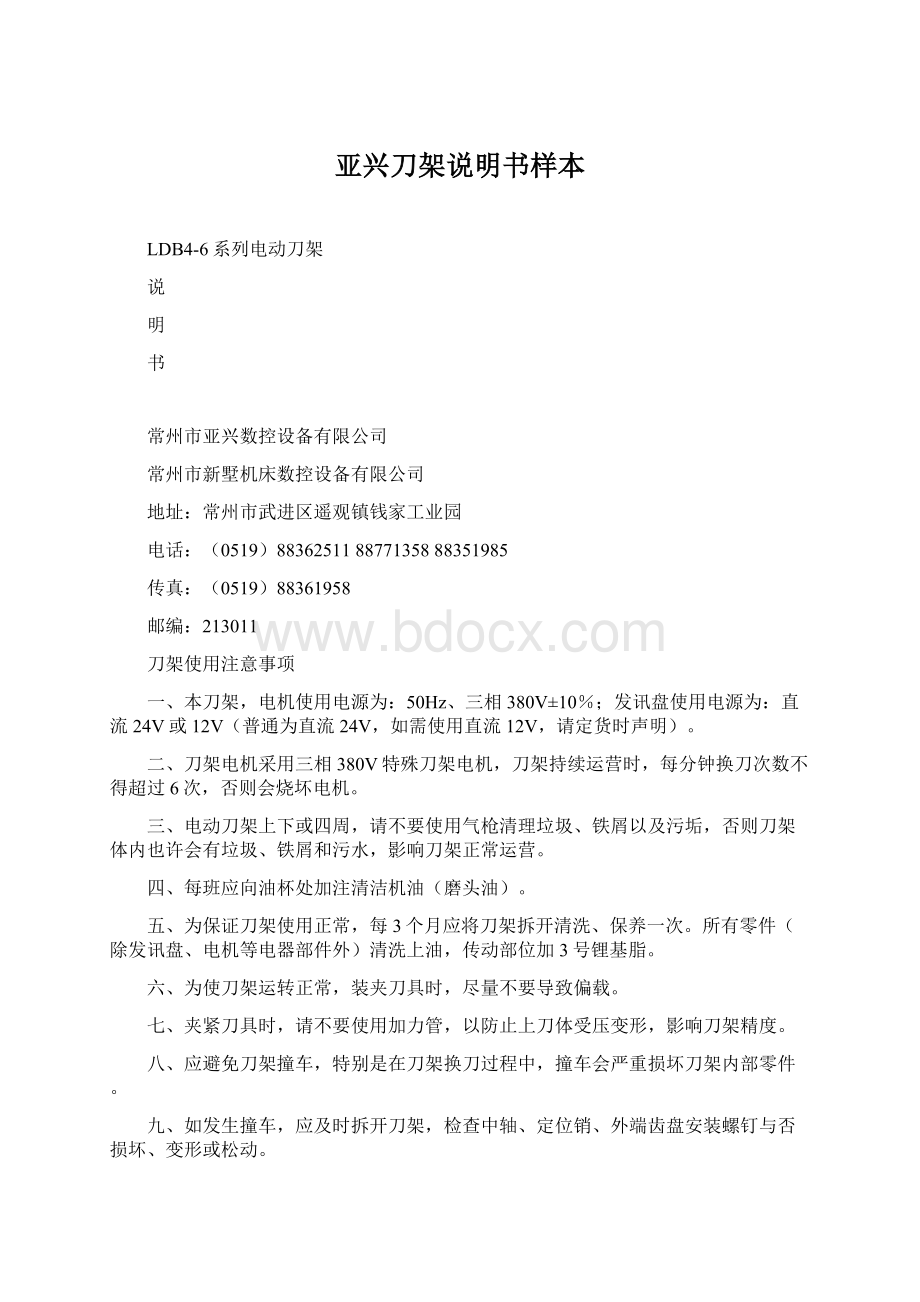 亚兴刀架说明书样本Word文档下载推荐.docx