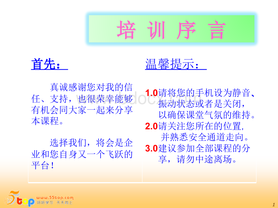 8S管理与现场改善实务优质PPT.ppt_第2页