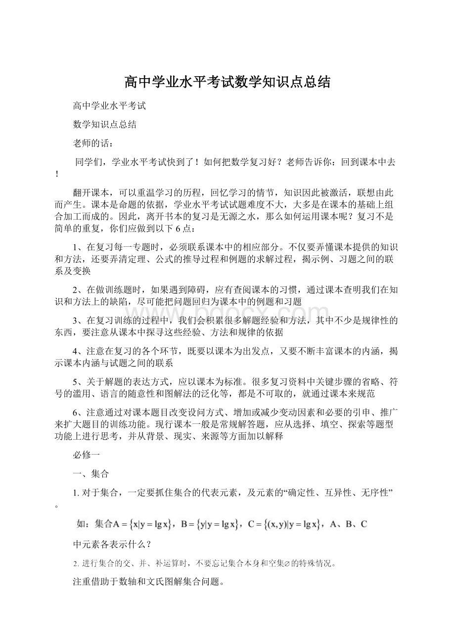 高中学业水平考试数学知识点总结.docx_第1页