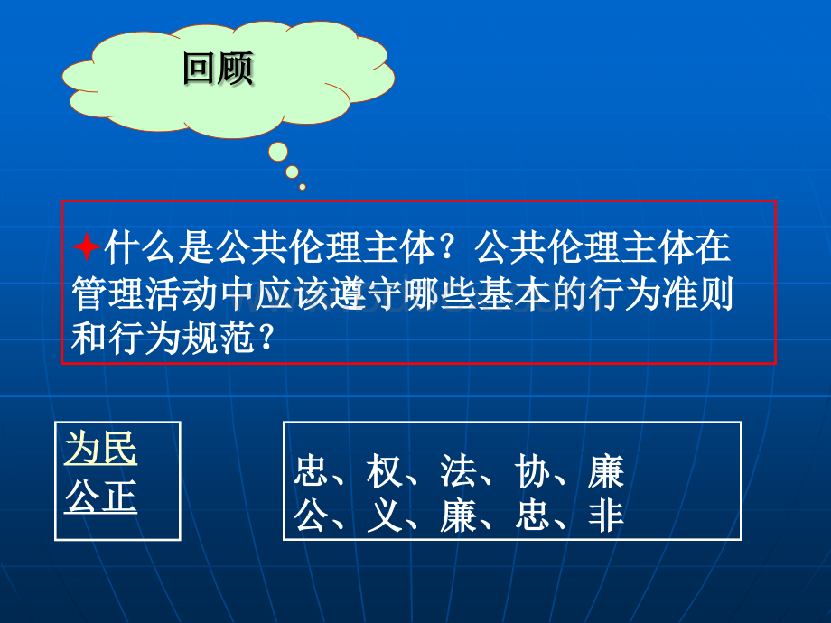 3公共伦理客体.ppt_第2页