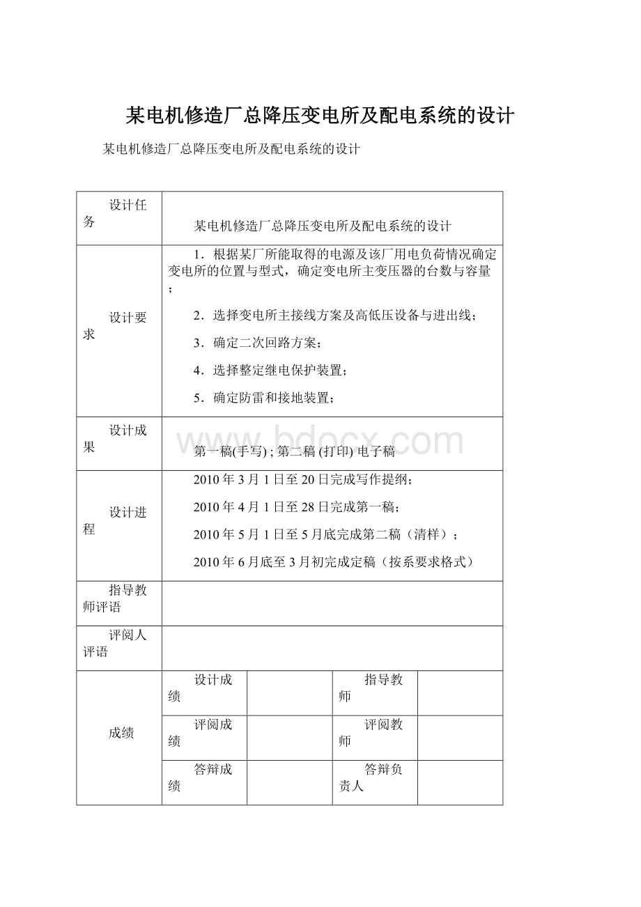 某电机修造厂总降压变电所及配电系统的设计.docx