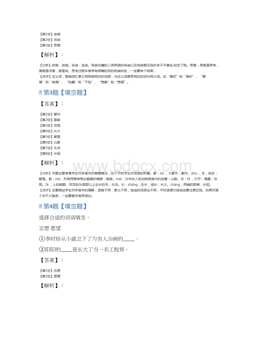 北师大版小学语文三年级下册4 观察与发现知识点练习Word文档格式.docx_第2页