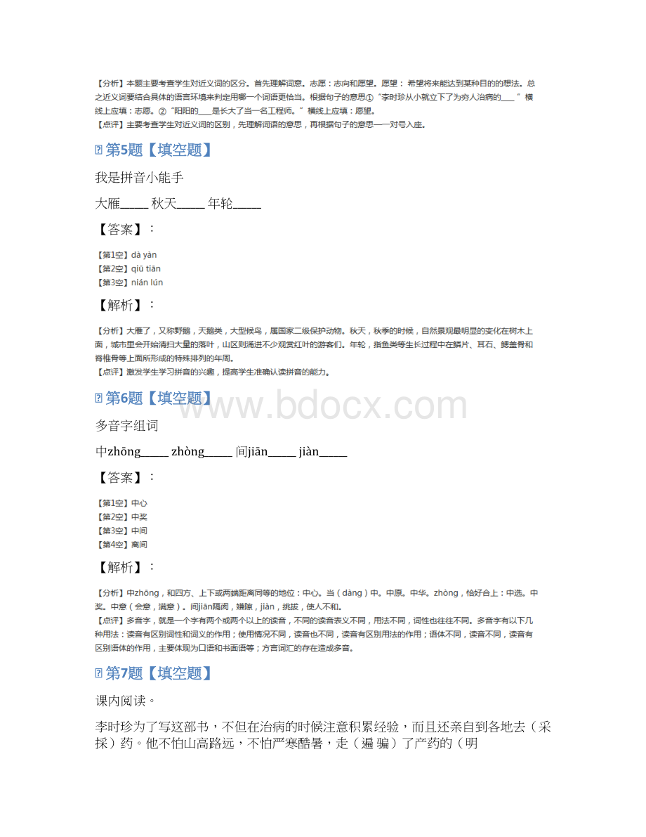 北师大版小学语文三年级下册4 观察与发现知识点练习Word文档格式.docx_第3页