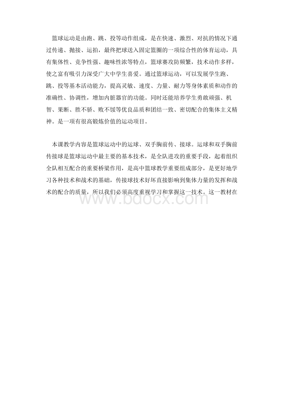 高中体育说课稿篮球.docx_第2页