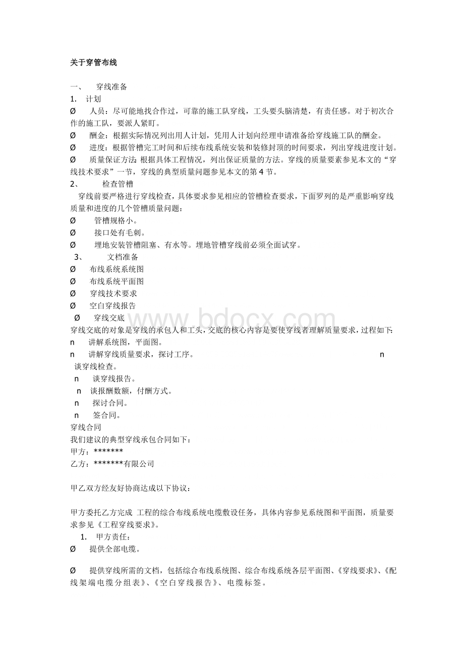 ktv关于穿管布线要点Word文档下载推荐.doc