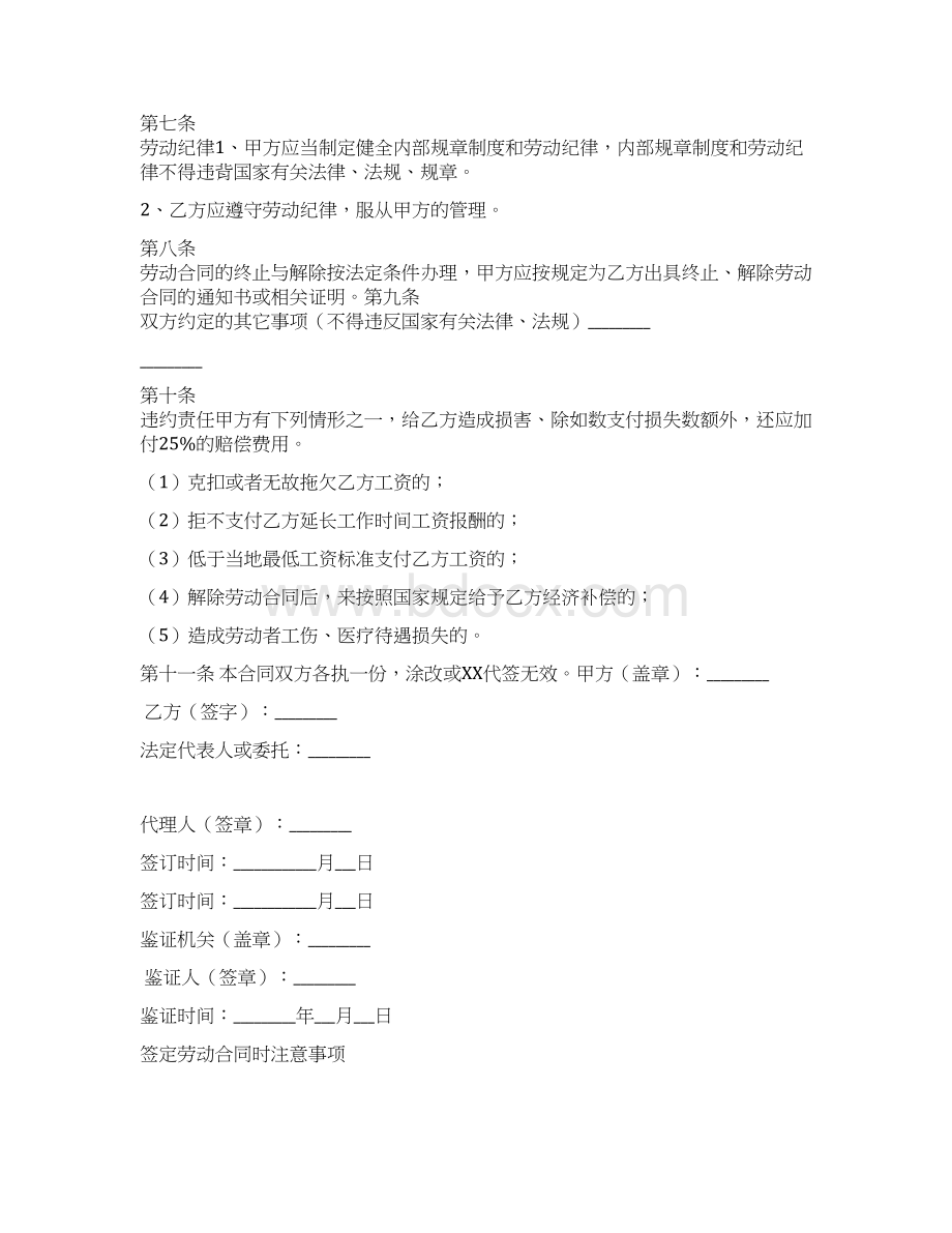 河南省农民工劳动合同样本.docx_第3页