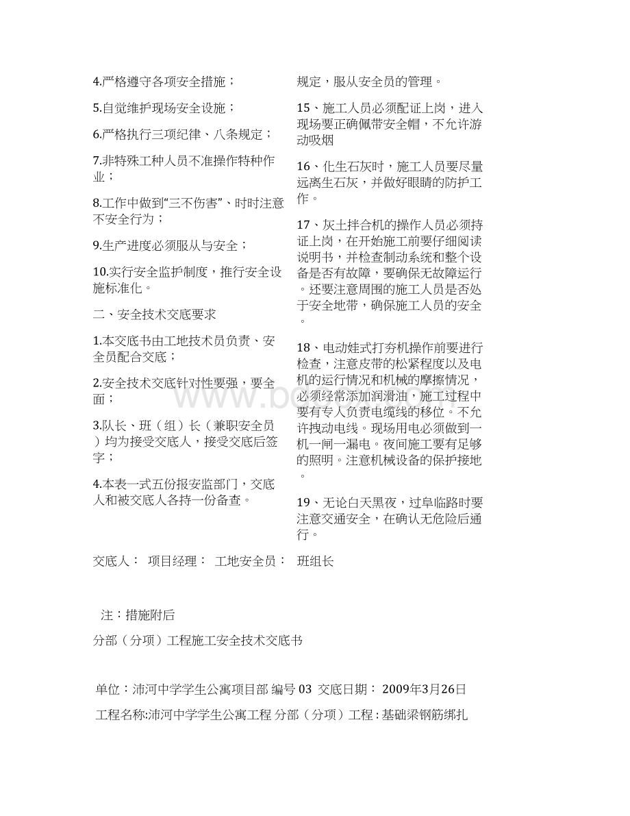 安全技术交底表格范本Word格式文档下载.docx_第3页