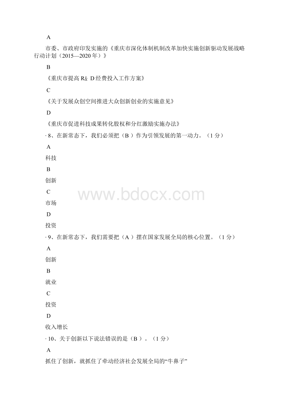 重庆市公需科目考试试题及答案.docx_第3页