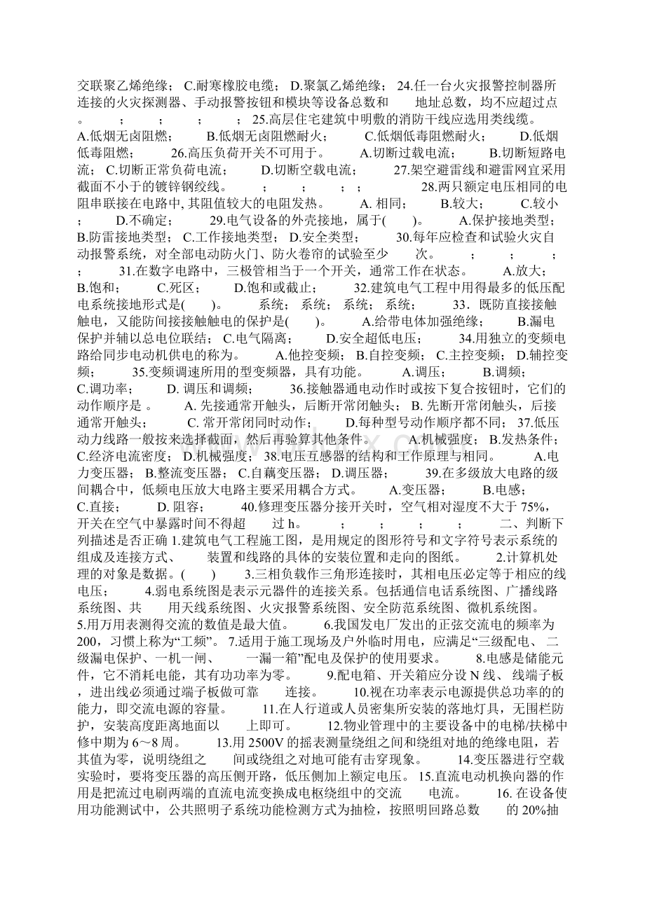 物业电工竞赛最终题Word文件下载.docx_第2页