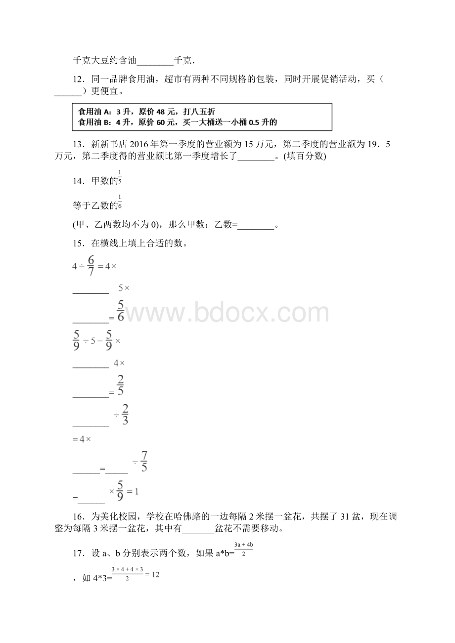 三位数除法的教学反思Word格式文档下载.docx_第3页